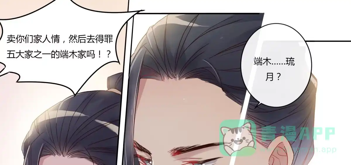 《天才宝贝的腹黑嫡娘》第11话 画像上的人 第11页