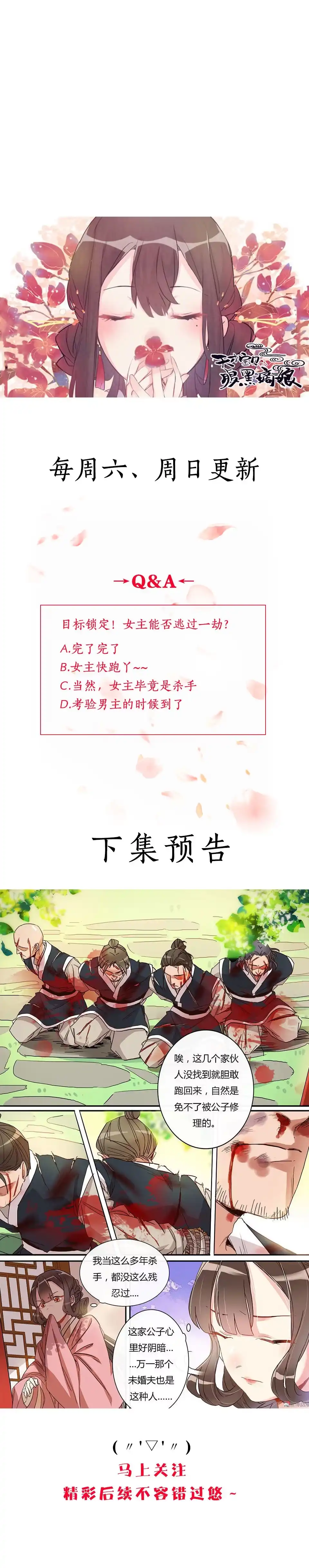 《天才宝贝的腹黑嫡娘》第11话 画像上的人 第32页