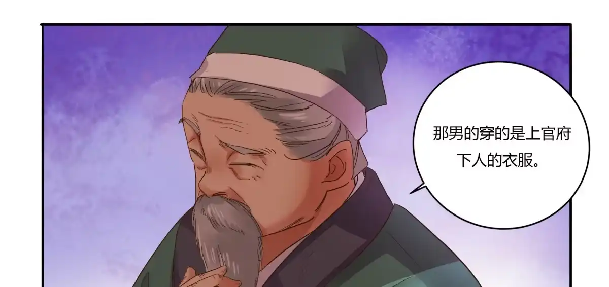 《天才宝贝的腹黑嫡娘》第11话 画像上的人 第29页