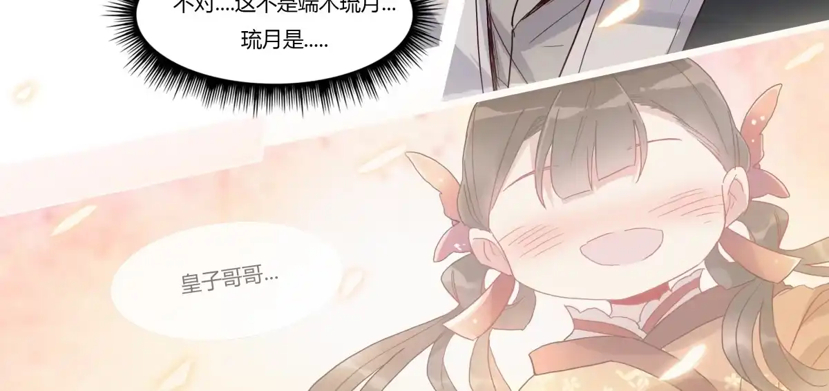《天才宝贝的腹黑嫡娘》第11话 画像上的人 第13页