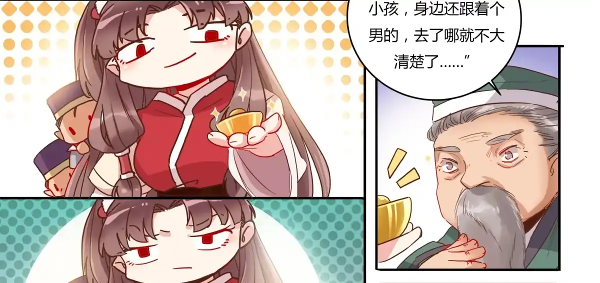 《天才宝贝的腹黑嫡娘》第11话 画像上的人 第27页