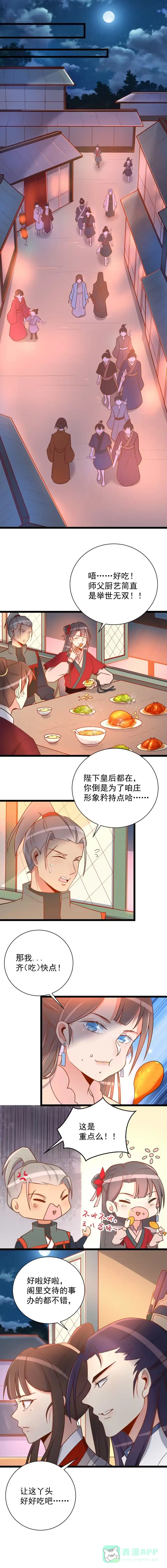 《天才宝贝的腹黑嫡娘》第116话 第1页