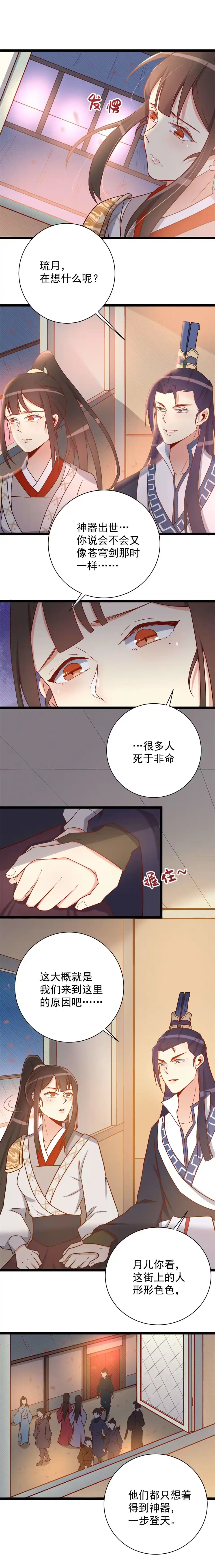 《天才宝贝的腹黑嫡娘》第116话 第2页
