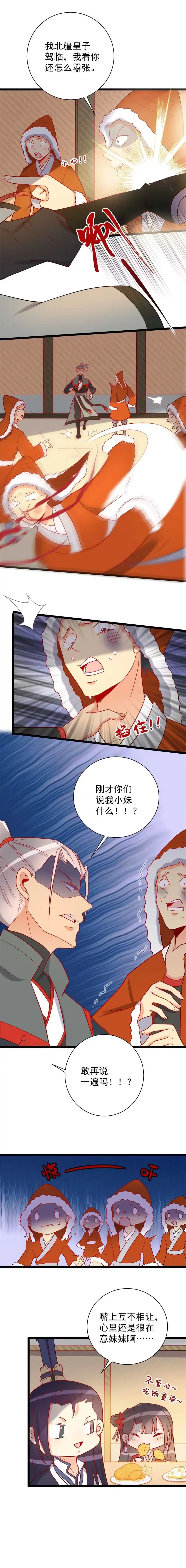 《天才宝贝的腹黑嫡娘》第116话 第4页