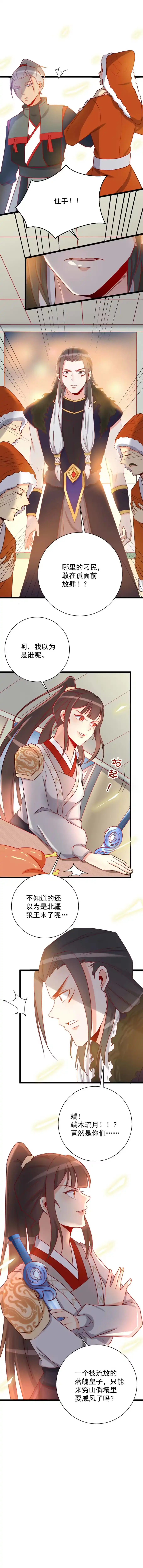 《天才宝贝的腹黑嫡娘》第116话 第5页