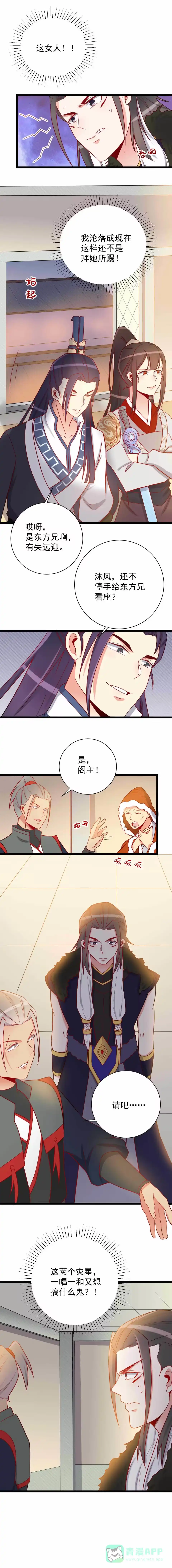 《天才宝贝的腹黑嫡娘》第117话 第1页
