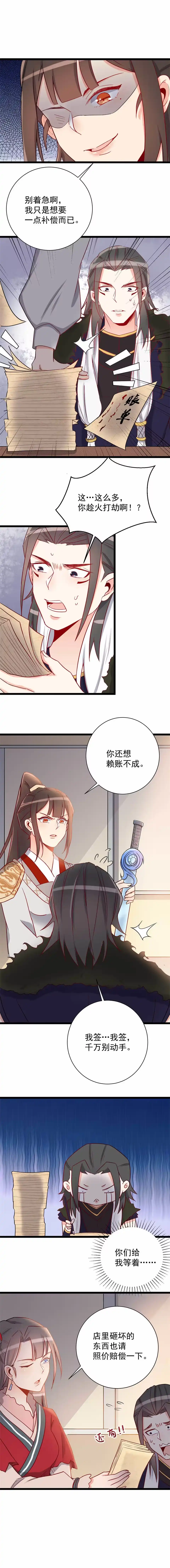 《天才宝贝的腹黑嫡娘》第117话 第3页