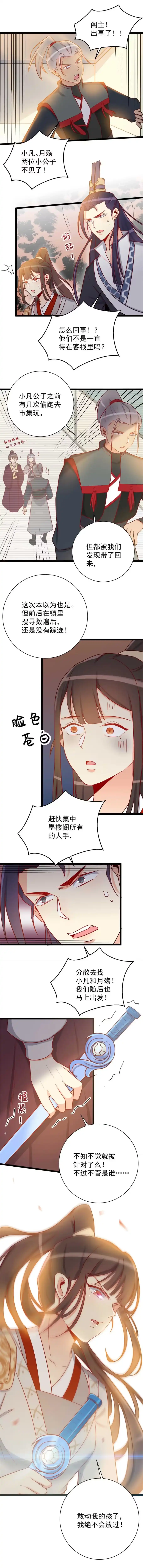 《天才宝贝的腹黑嫡娘》第118话 第4页