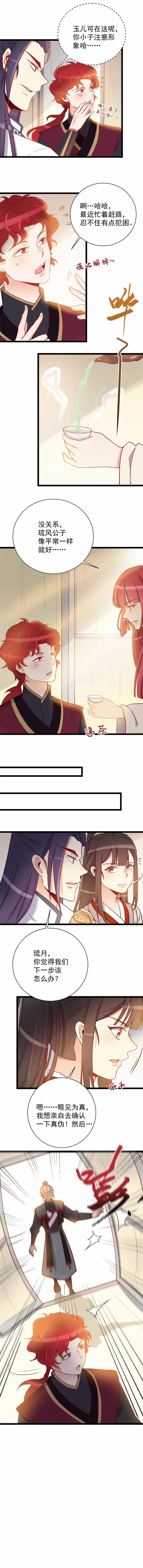 《天才宝贝的腹黑嫡娘》第118话 第3页