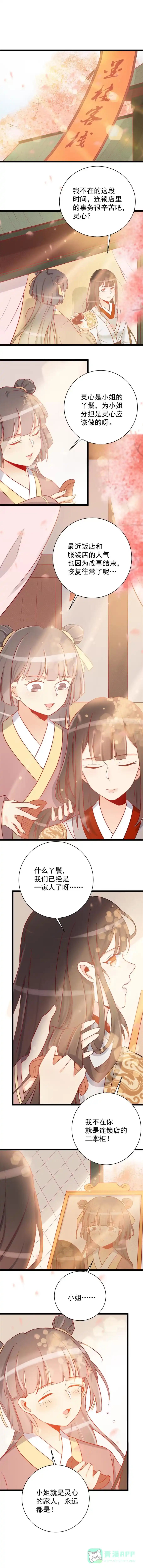 《天才宝贝的腹黑嫡娘》第118话 第1页