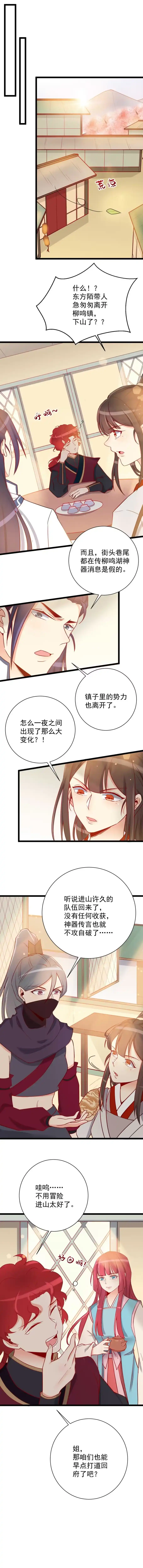 《天才宝贝的腹黑嫡娘》第118话 第2页
