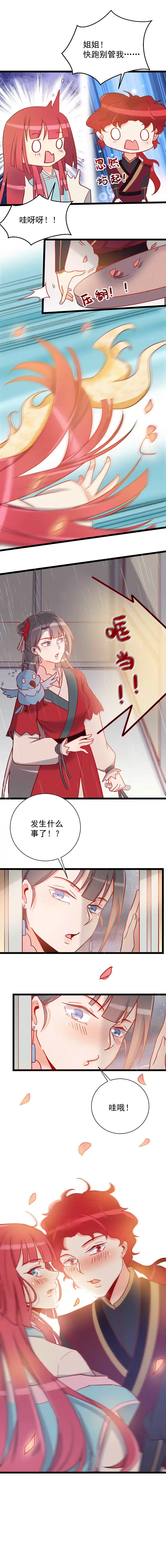 《天才宝贝的腹黑嫡娘》第119话 第3页