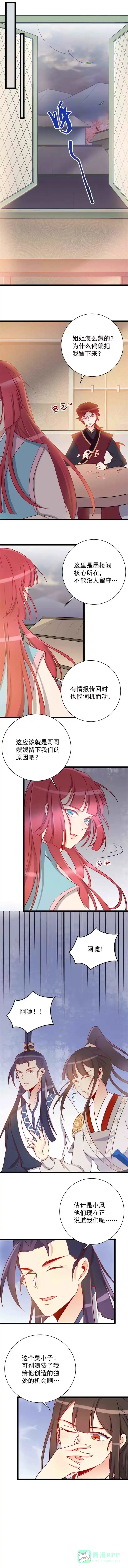 《天才宝贝的腹黑嫡娘》第119话 第1页