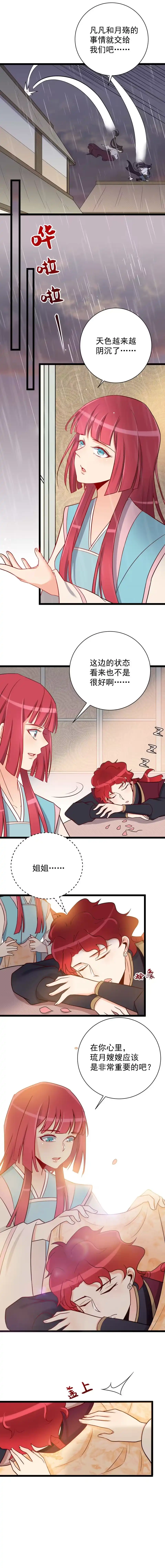 《天才宝贝的腹黑嫡娘》第119话 第2页