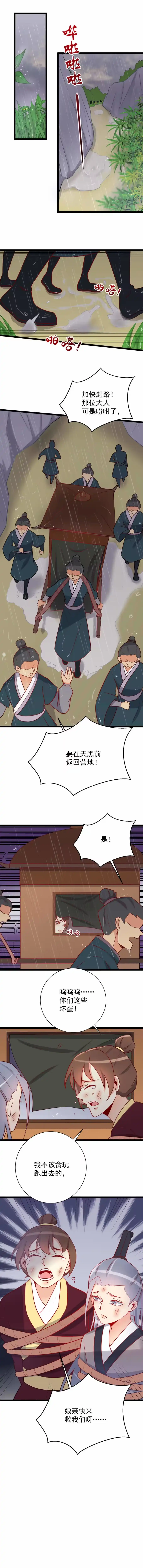 《天才宝贝的腹黑嫡娘》第119话 第5页