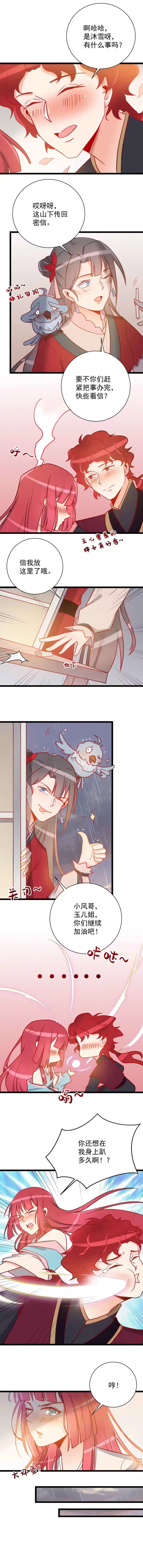 《天才宝贝的腹黑嫡娘》第119话 第4页