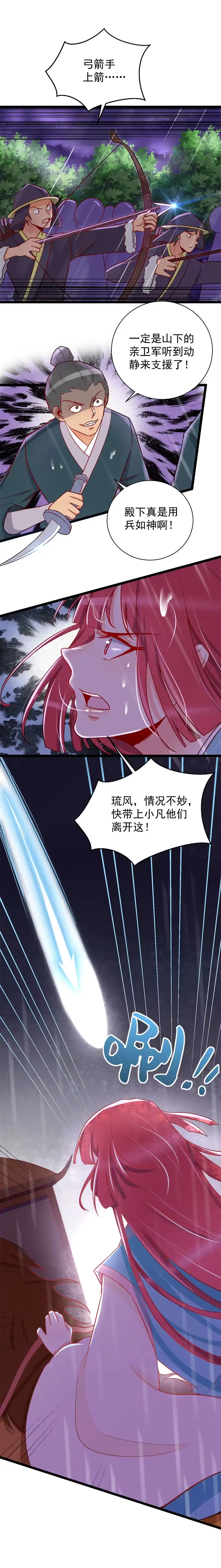 《天才宝贝的腹黑嫡娘》第120话 第8页