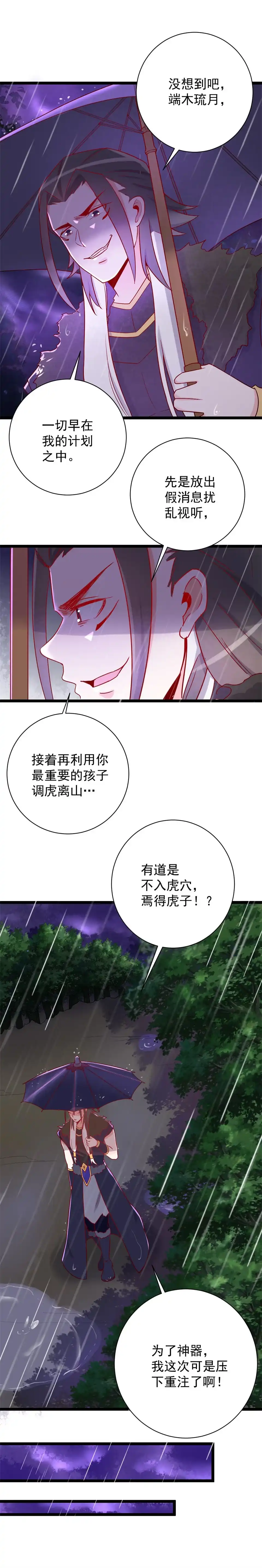 《天才宝贝的腹黑嫡娘》第120话 第3页