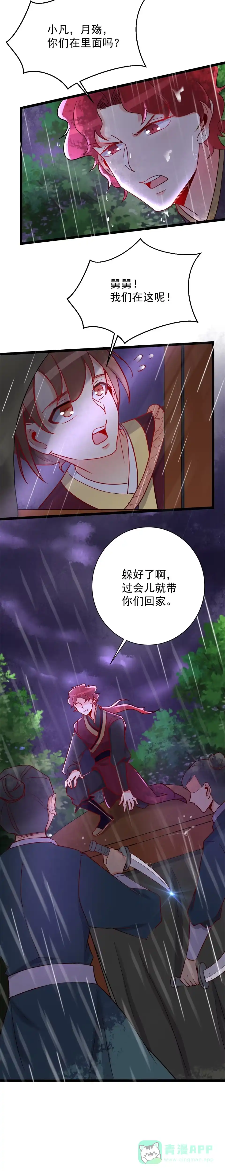 《天才宝贝的腹黑嫡娘》第120话 第6页