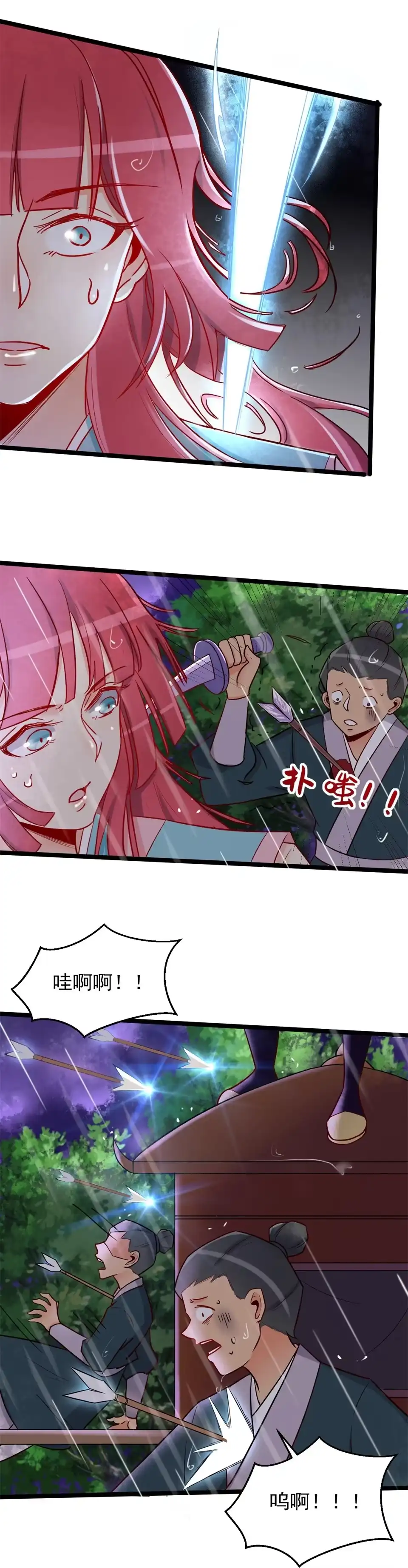 《天才宝贝的腹黑嫡娘》第120话 第9页