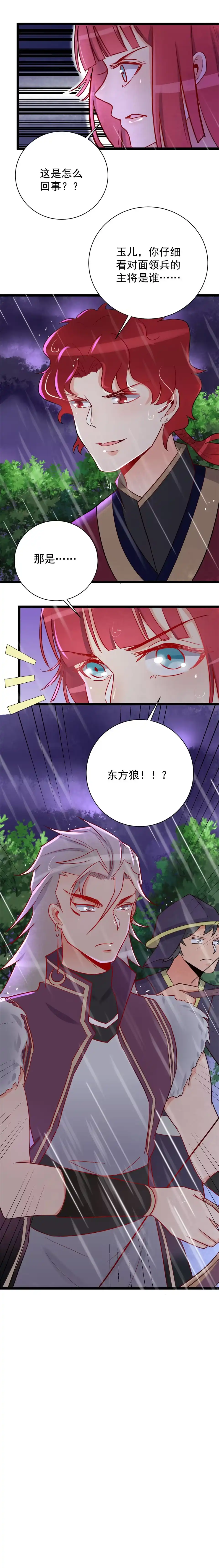 《天才宝贝的腹黑嫡娘》第120话 第10页