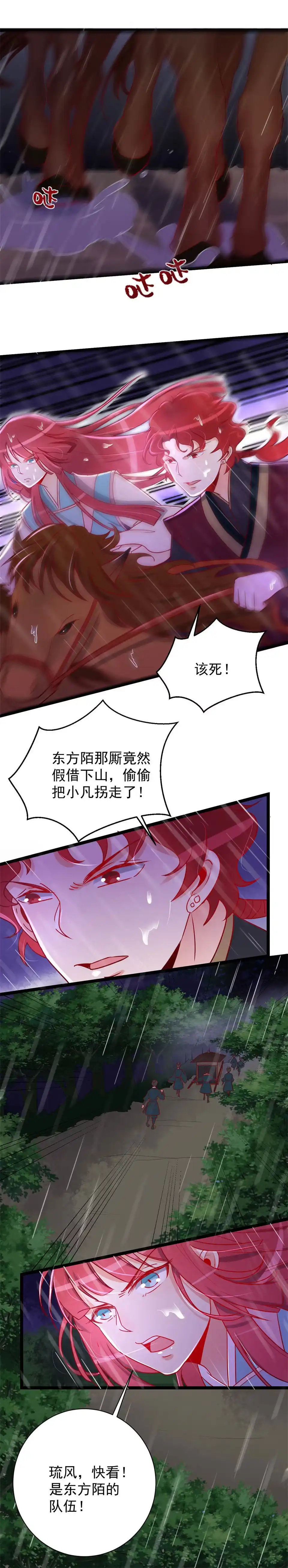 《天才宝贝的腹黑嫡娘》第120话 第4页