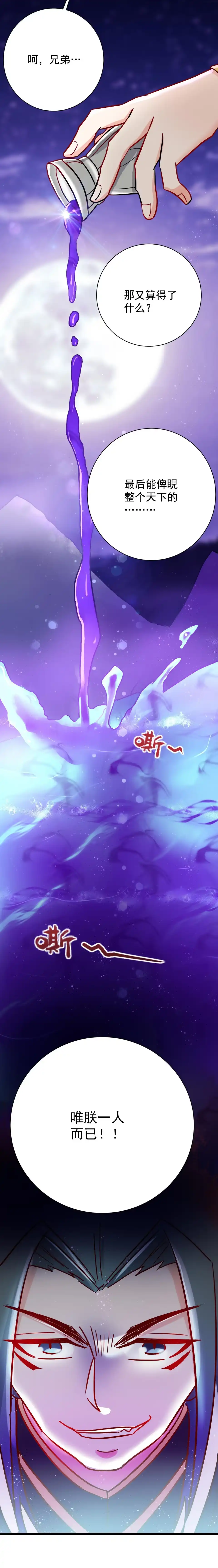 《天才宝贝的腹黑嫡娘》第121话 第10页