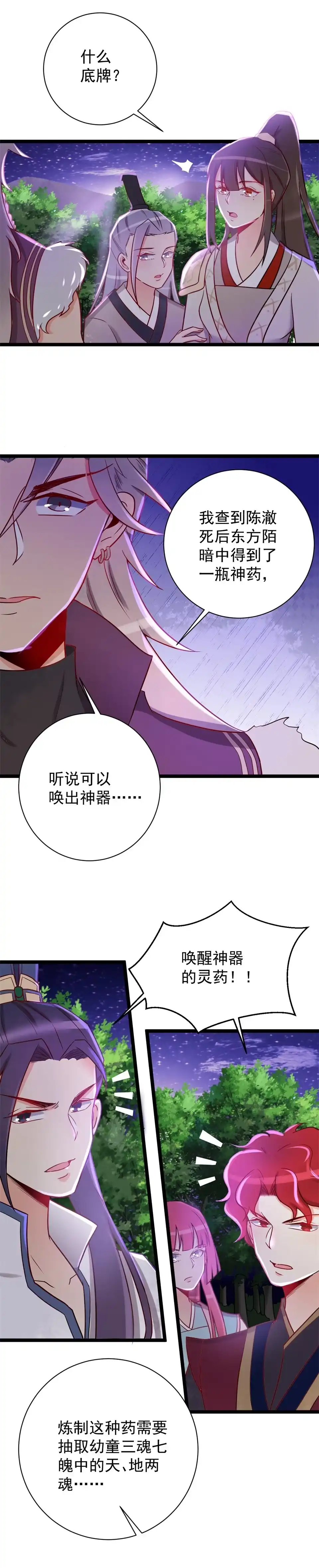 《天才宝贝的腹黑嫡娘》第121话 第3页