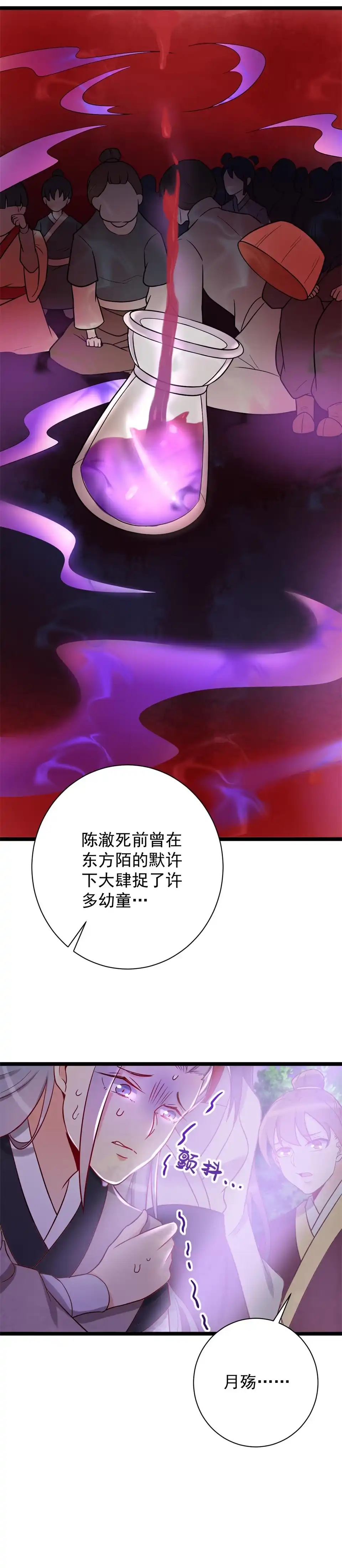 《天才宝贝的腹黑嫡娘》第121话 第4页