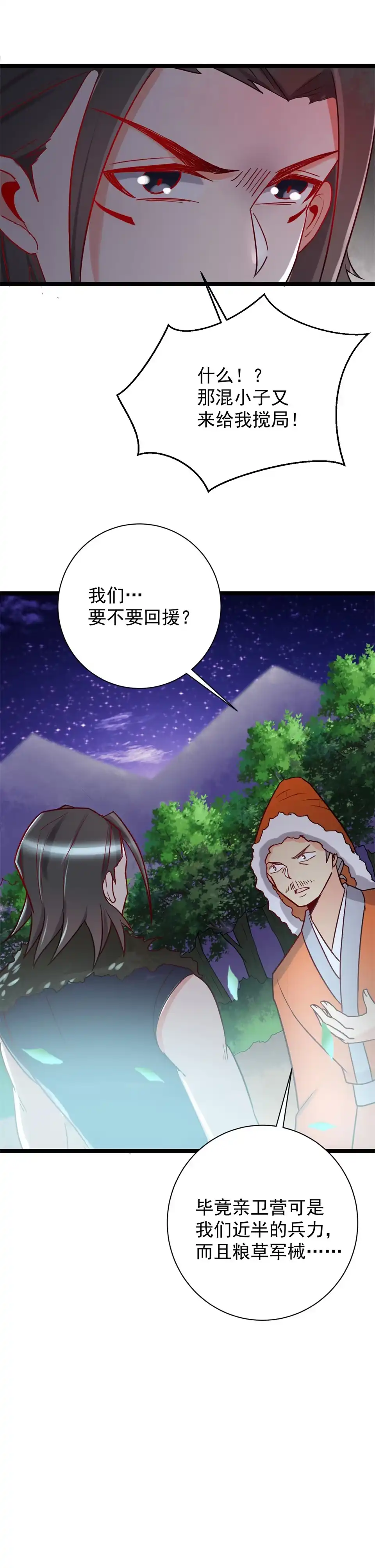 《天才宝贝的腹黑嫡娘》第121话 第8页