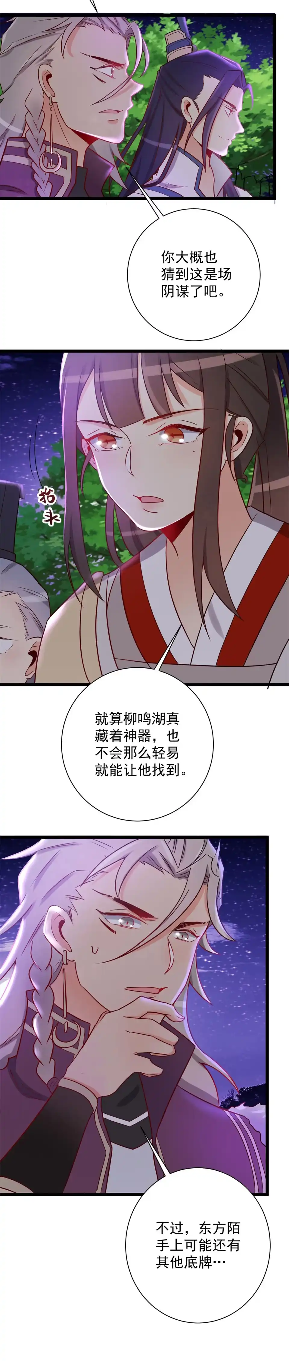 《天才宝贝的腹黑嫡娘》第121话 第2页