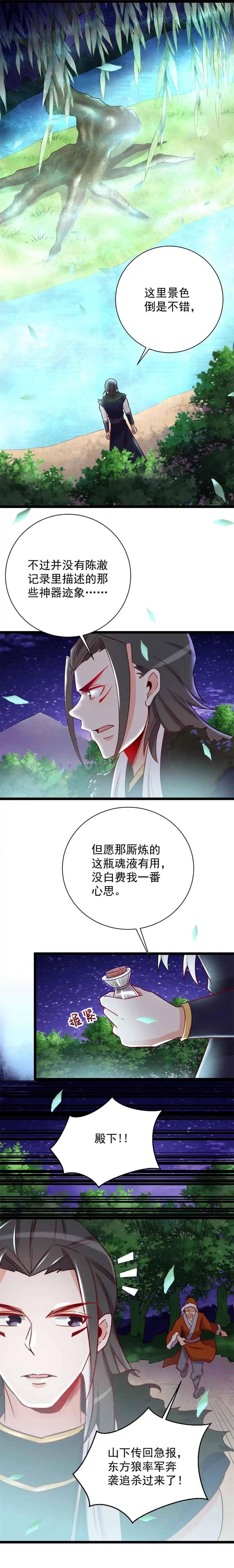 《天才宝贝的腹黑嫡娘》第121话 第7页