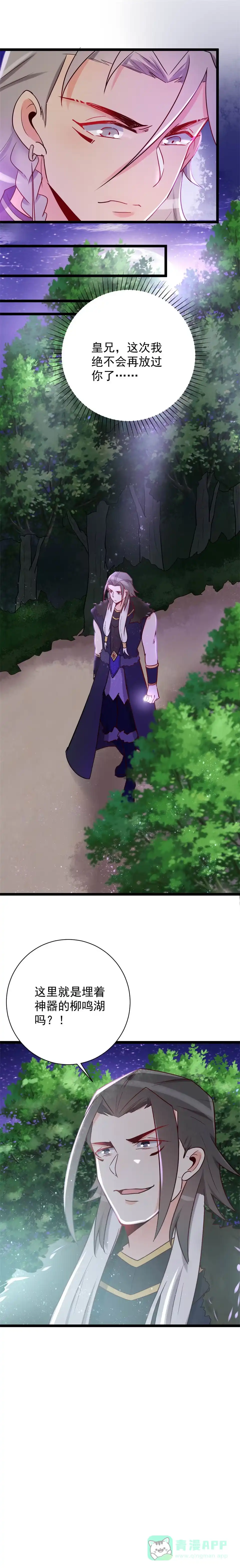 《天才宝贝的腹黑嫡娘》第121话 第6页