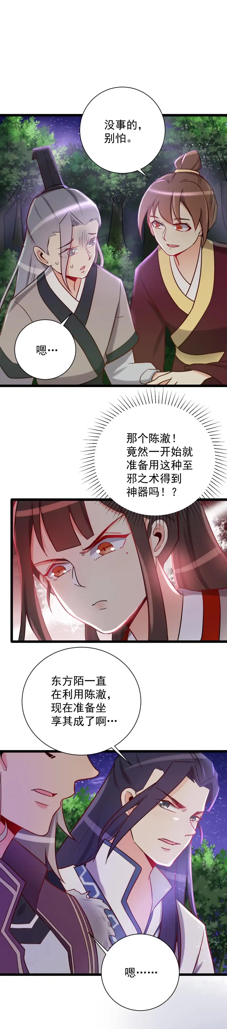 《天才宝贝的腹黑嫡娘》第121话 第5页