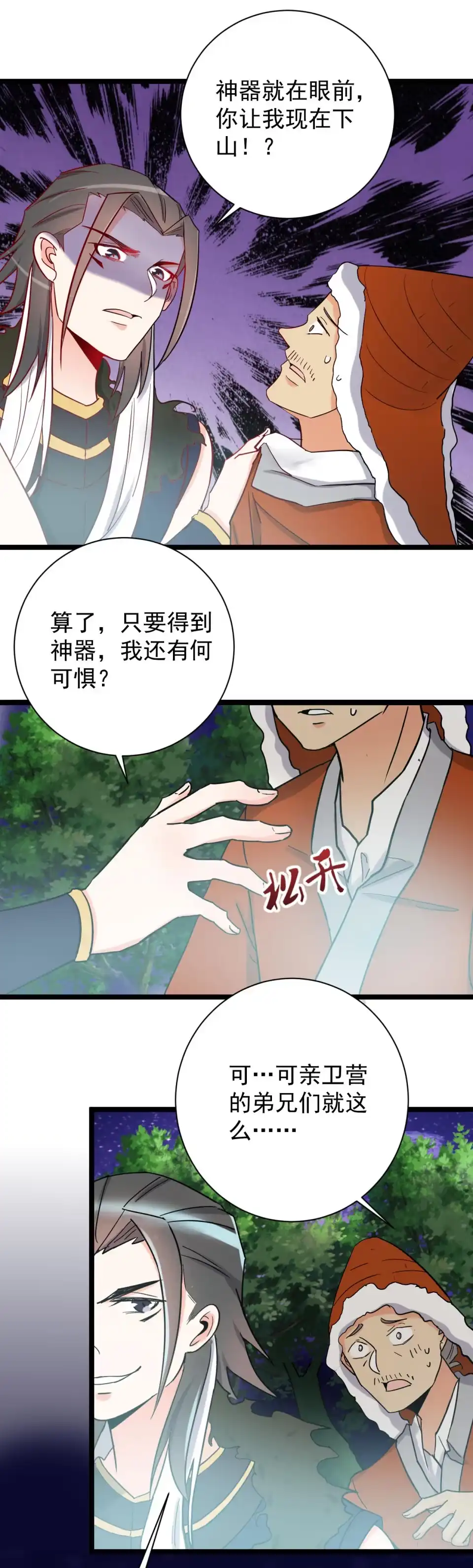 《天才宝贝的腹黑嫡娘》第121话 第9页
