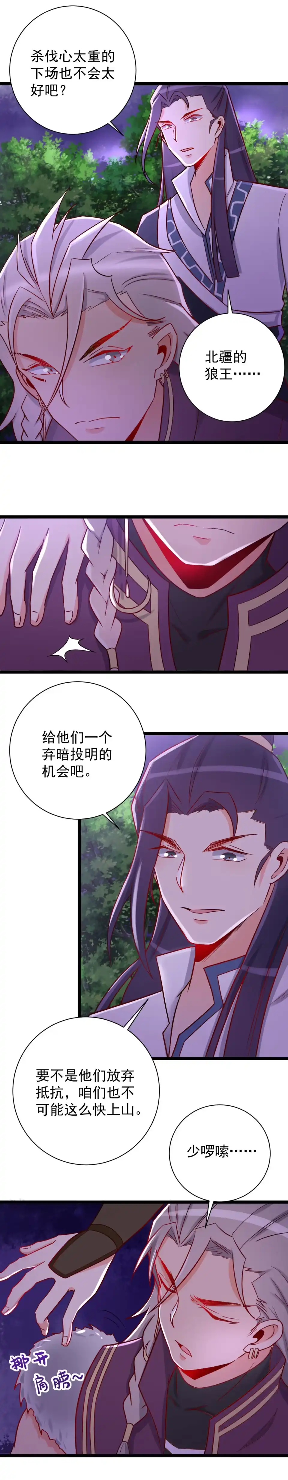 《天才宝贝的腹黑嫡娘》第122话 第3页