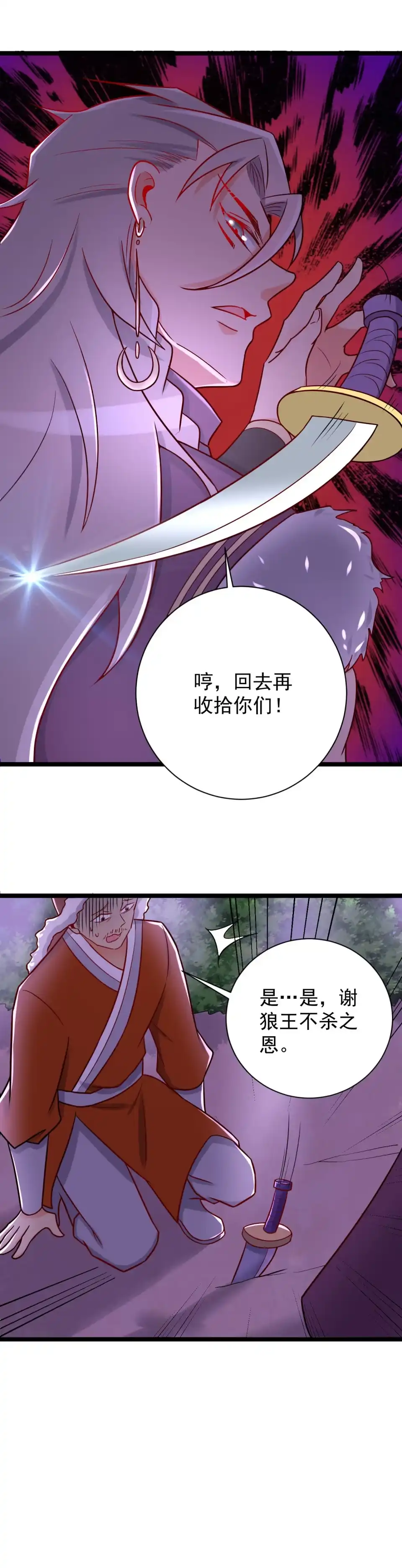 《天才宝贝的腹黑嫡娘》第122话 第4页