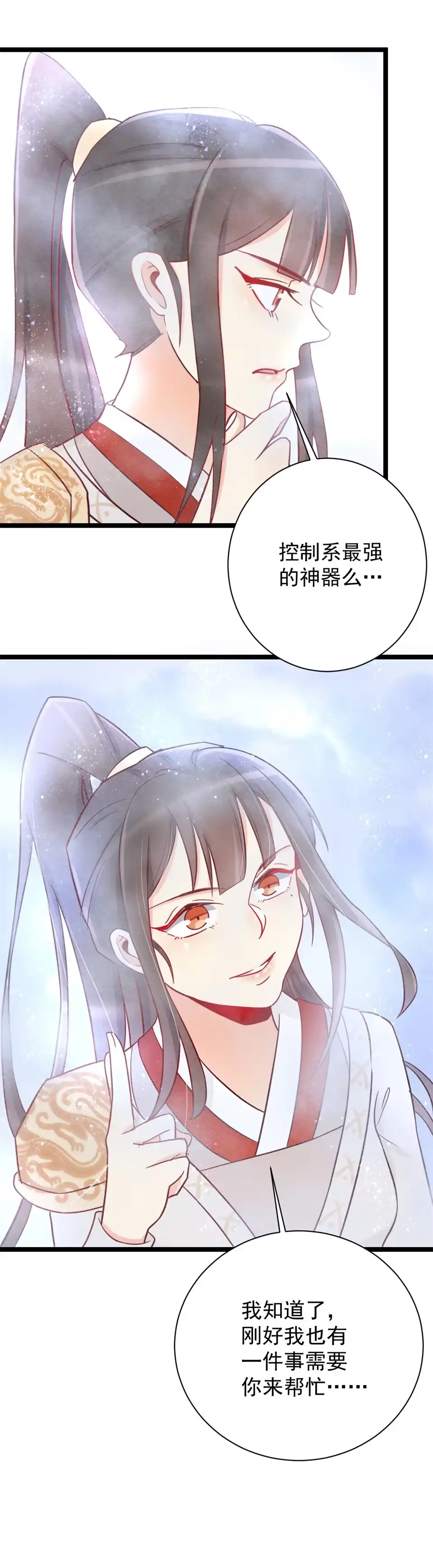 《天才宝贝的腹黑嫡娘》第122话 第8页