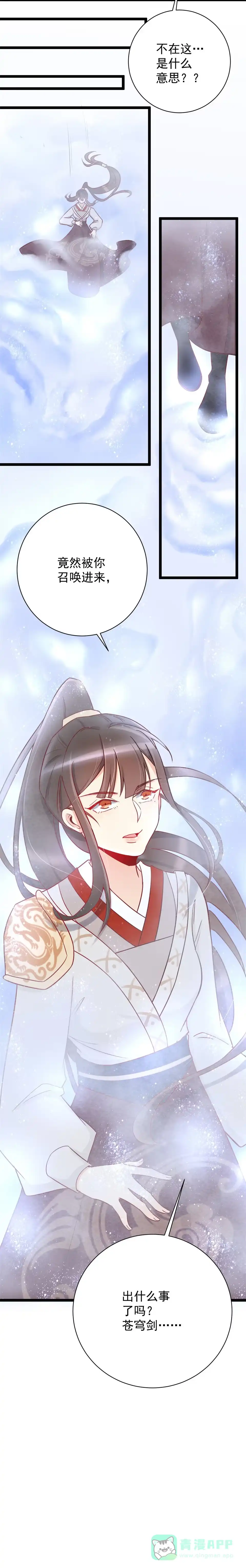 《天才宝贝的腹黑嫡娘》第122话 第6页