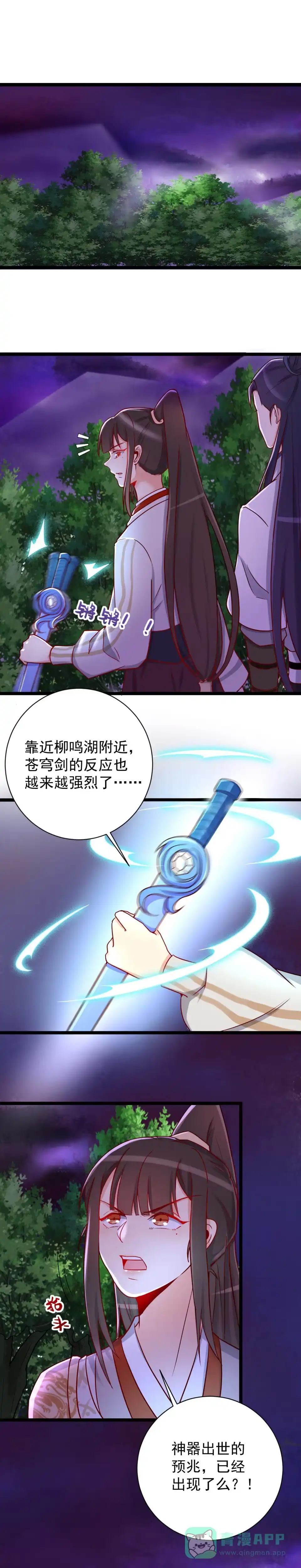 《天才宝贝的腹黑嫡娘》第122话 第1页