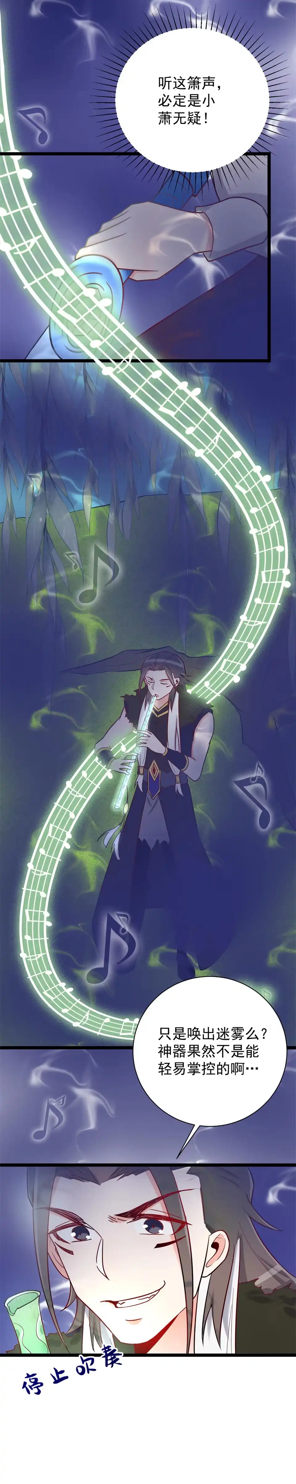 《天才宝贝的腹黑嫡娘》第123话 第4页