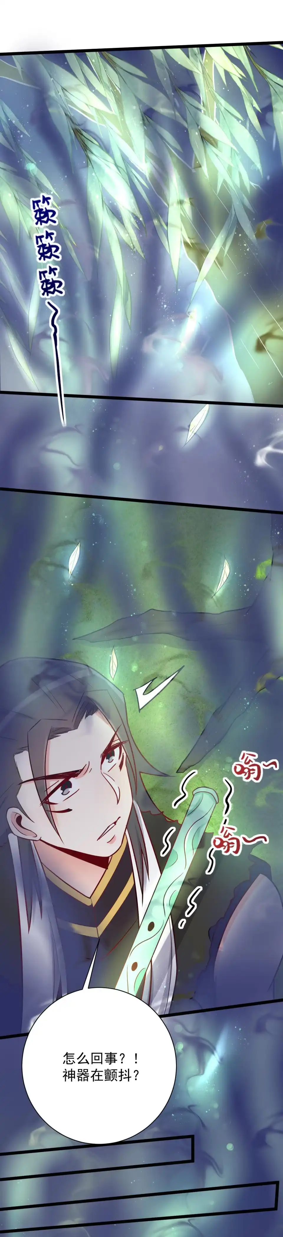 《天才宝贝的腹黑嫡娘》第123话 第9页