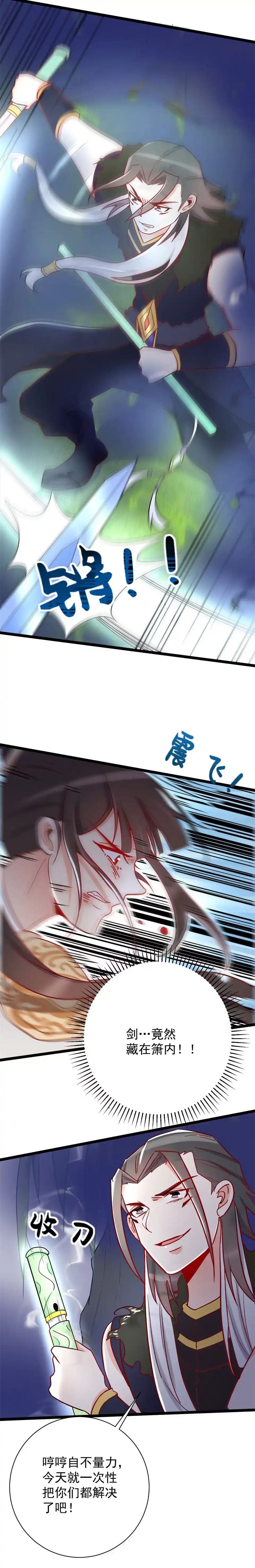 《天才宝贝的腹黑嫡娘》第123话 第8页