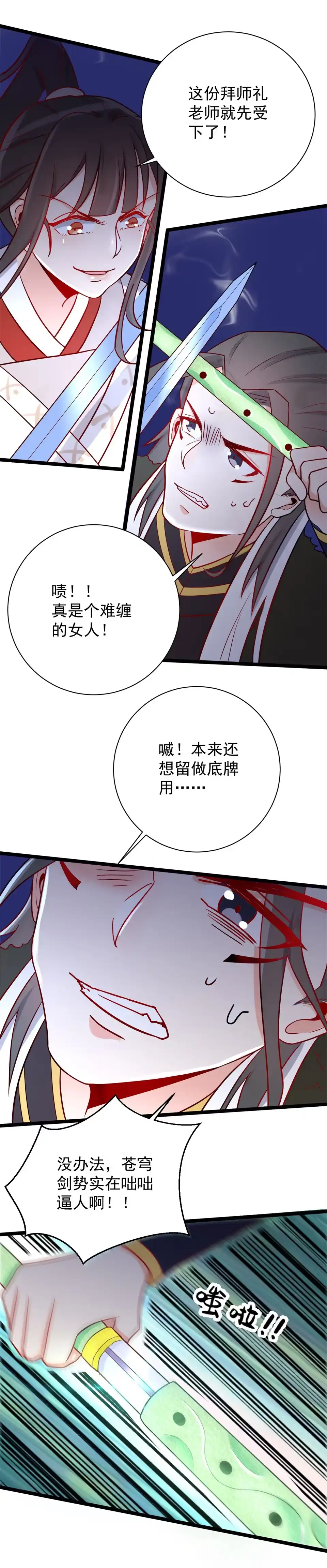 《天才宝贝的腹黑嫡娘》第123话 第7页