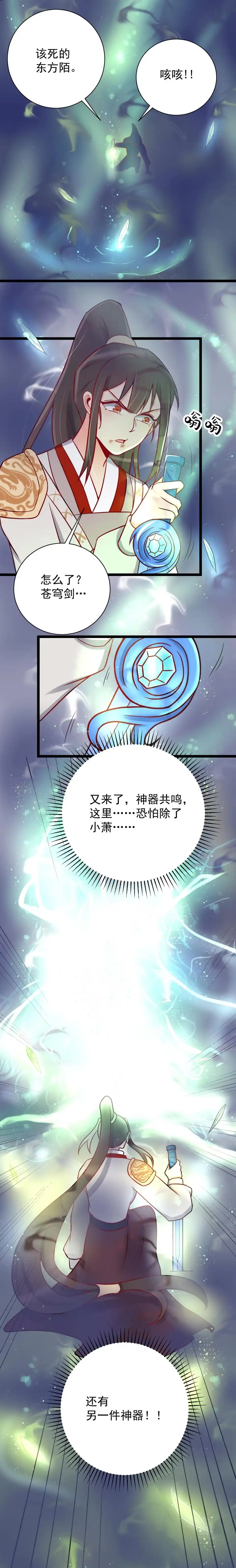 《天才宝贝的腹黑嫡娘》第123话 第10页