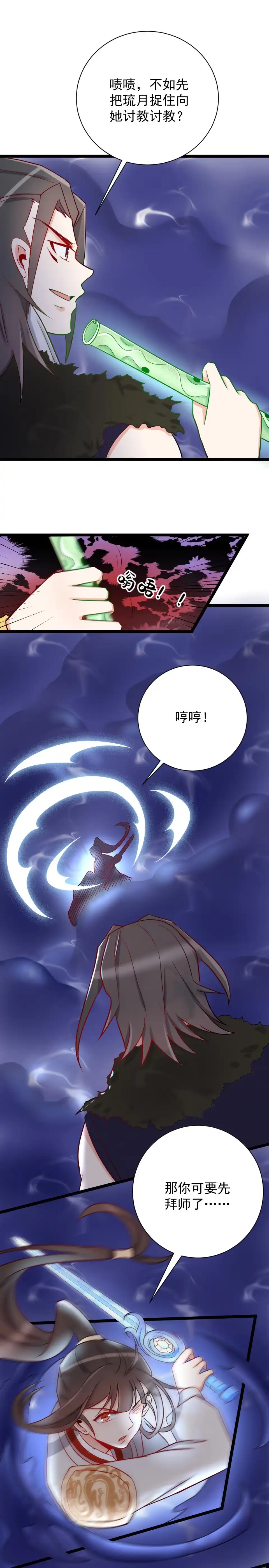 《天才宝贝的腹黑嫡娘》第123话 第5页