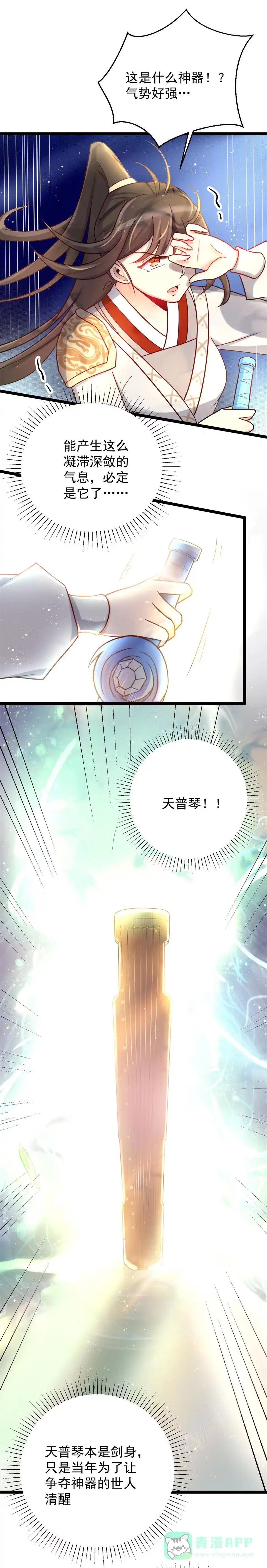 《天才宝贝的腹黑嫡娘》第124话 第1页