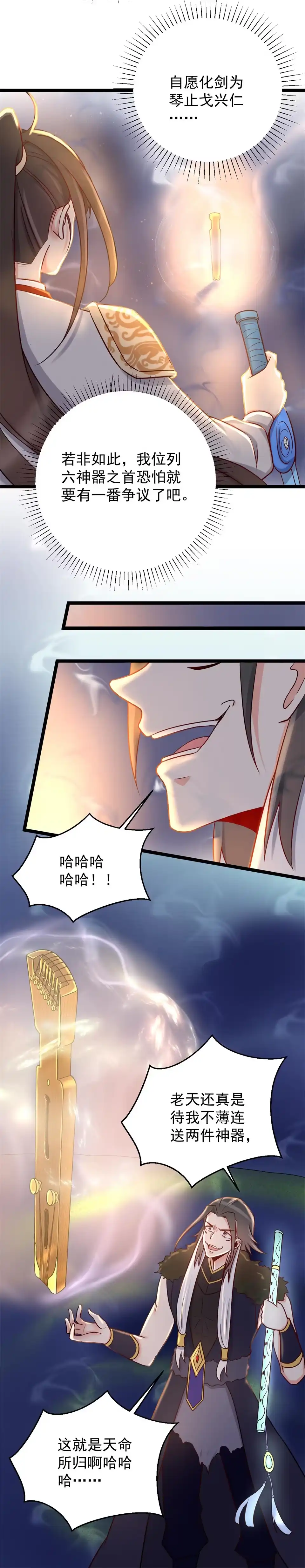 《天才宝贝的腹黑嫡娘》第124话 第2页