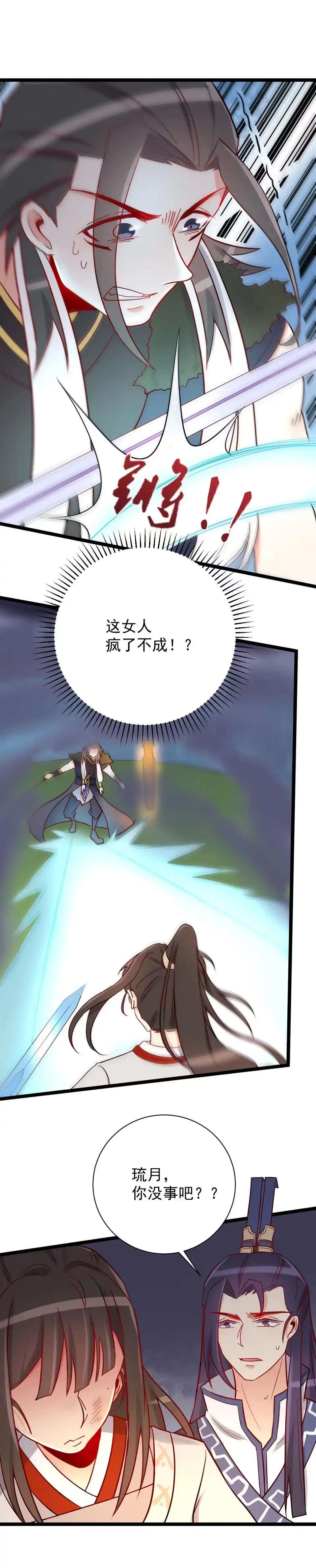 《天才宝贝的腹黑嫡娘》第124话 第7页