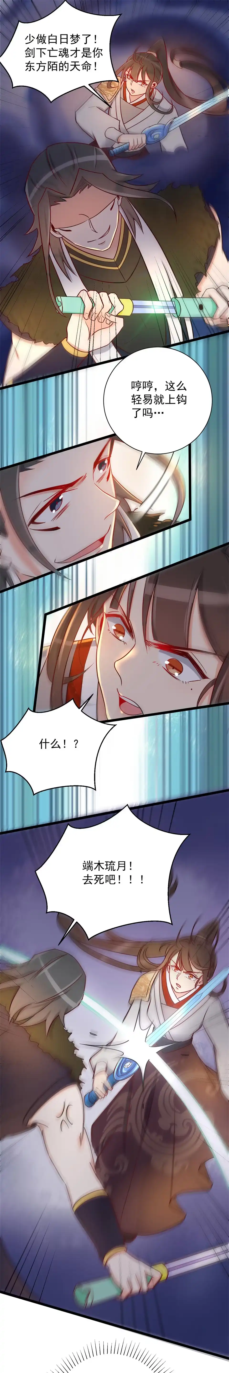 《天才宝贝的腹黑嫡娘》第124话 第3页
